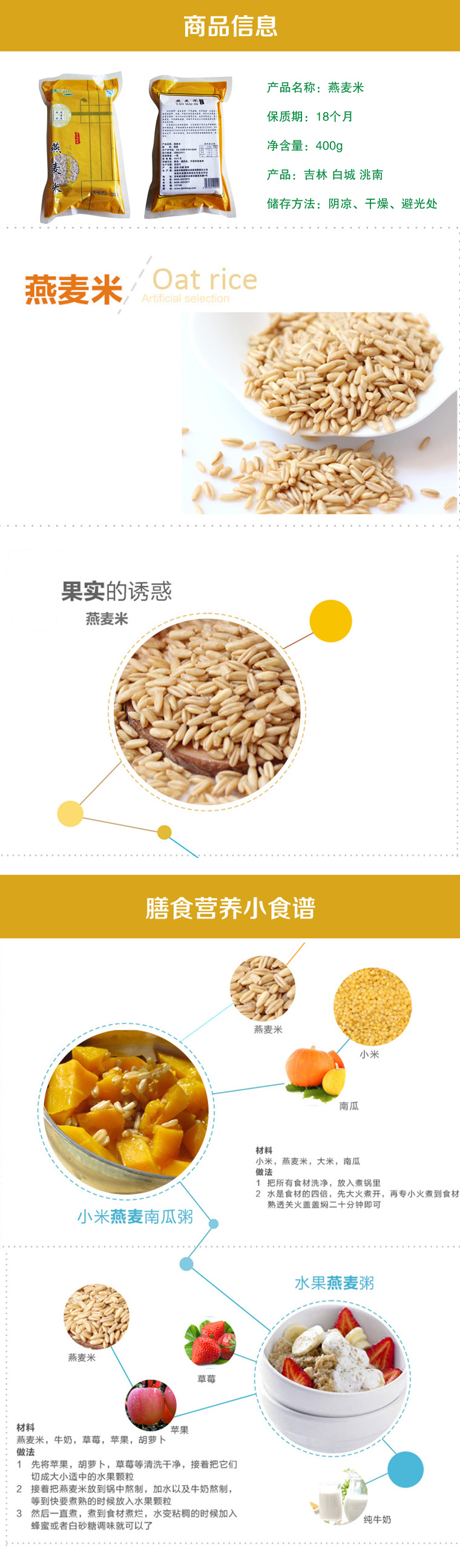 【白城馆】吉林白城远望东北 燕麦米洮河绿野 袋装 远望 杂粮杂豆