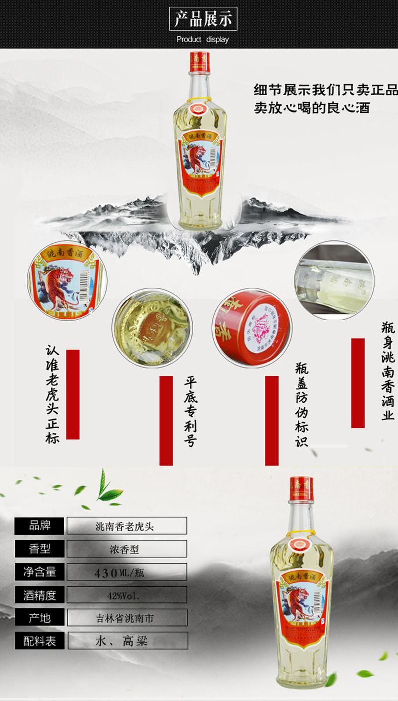 【洮南香】吉林白城东北粮食白酒430ml*12瓶洮南香酒老虎头