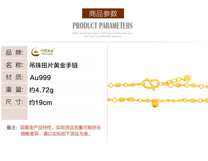 中国黄金 足金手链 动感扭片圆珠黄金手链 SLL24013G