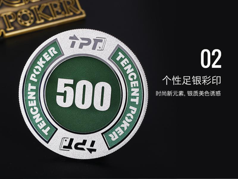 別制 腾讯棋牌天天德州系列典藏版Ag999彩银筹码（500面额） CMO50003S