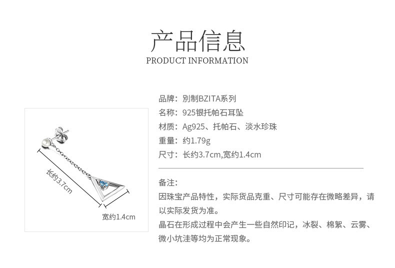 別制 天然托帕石 925银 淡水珍珠 三角耳钉 ESA73001S