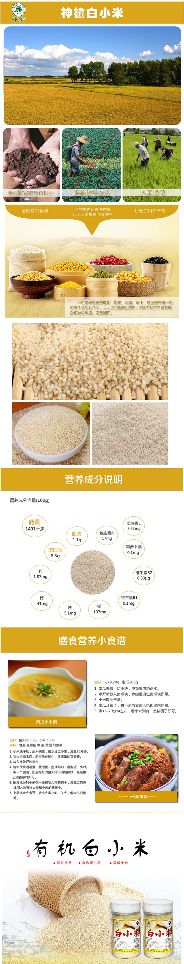 【白城馆】吉林白城东北发发白小米500g*6瓶