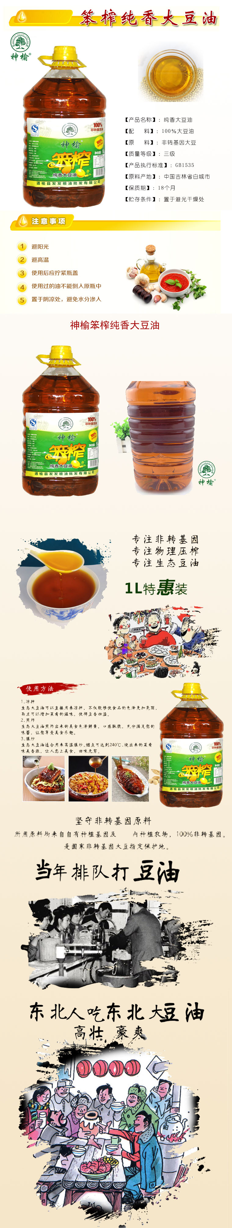 【白城馆】吉林白城东北发发神榆笨榨食用油5L*4桶