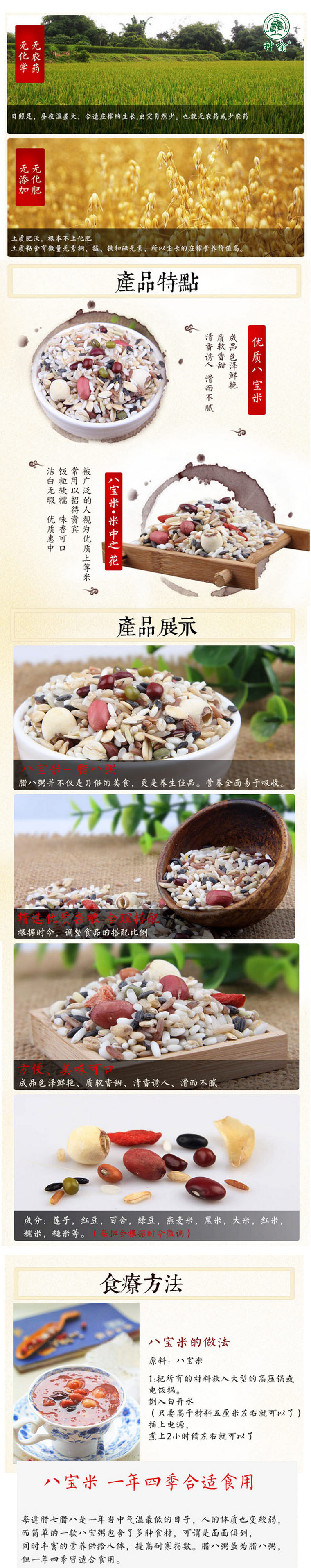 【白城馆】吉林白城东北发发神榆八宝米500g*6瓶