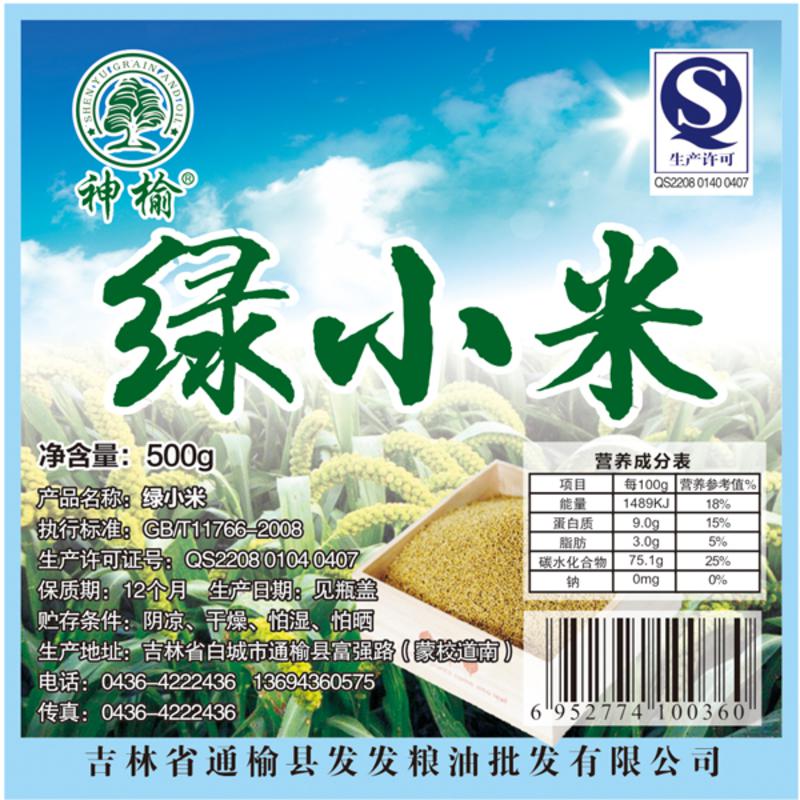 【白城馆】吉林白城东北发发神榆绿小米500g*6瓶