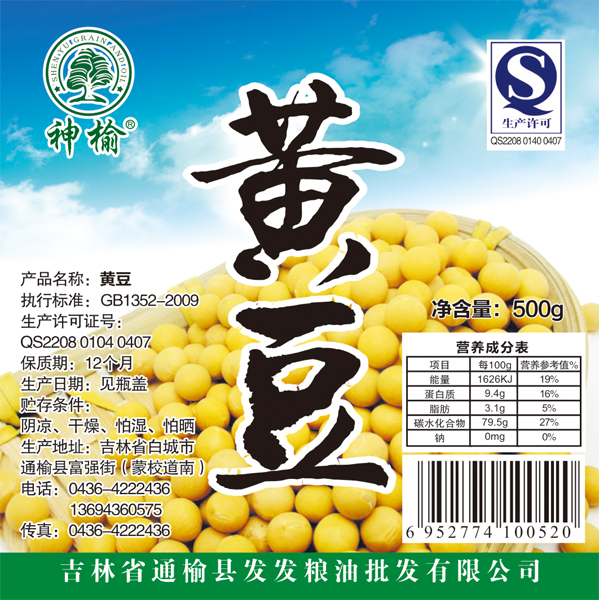 【白城馆】吉林白城东北神榆黄豆500g*6瓶