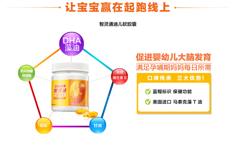 智灵通藻油DHA软胶囊 孕妇专用dha dha海藻油 孕产妇 成人dha 进口原料30粒