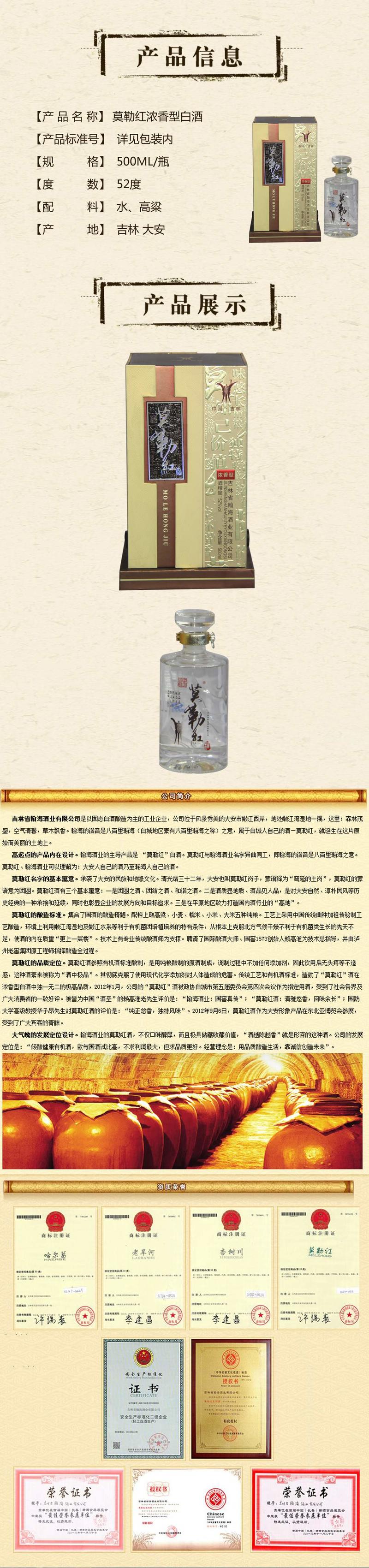 【白城馆】吉林白城大安纯粮酿造 莫勒红 52度 高粱酒 500ML/瓶 瀚海酒业