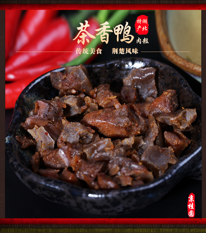 【全国包邮】京桂圆  传统特产茶香鸭60g*2    6U1AJJt31O