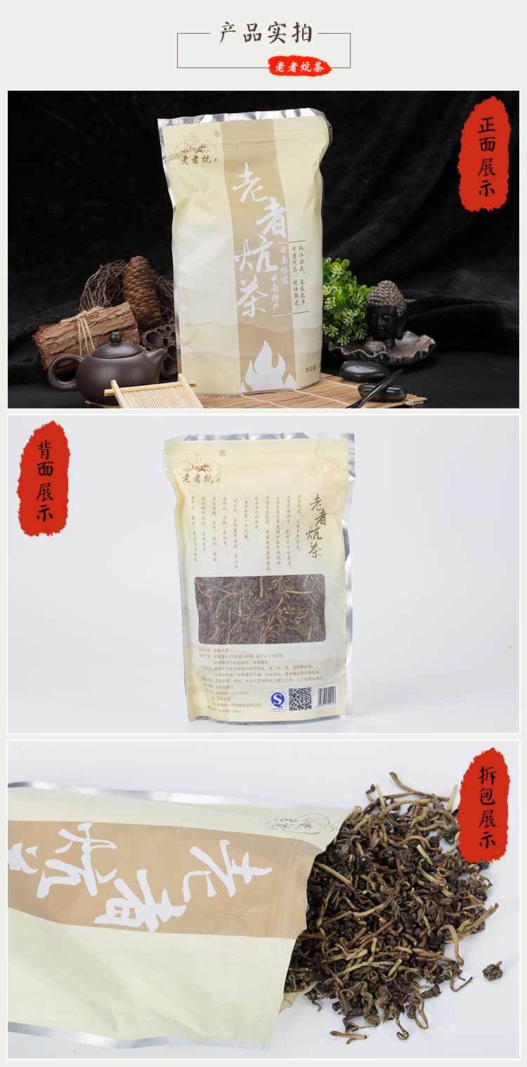 云南特产老者炕茶200g袋装6928789720053