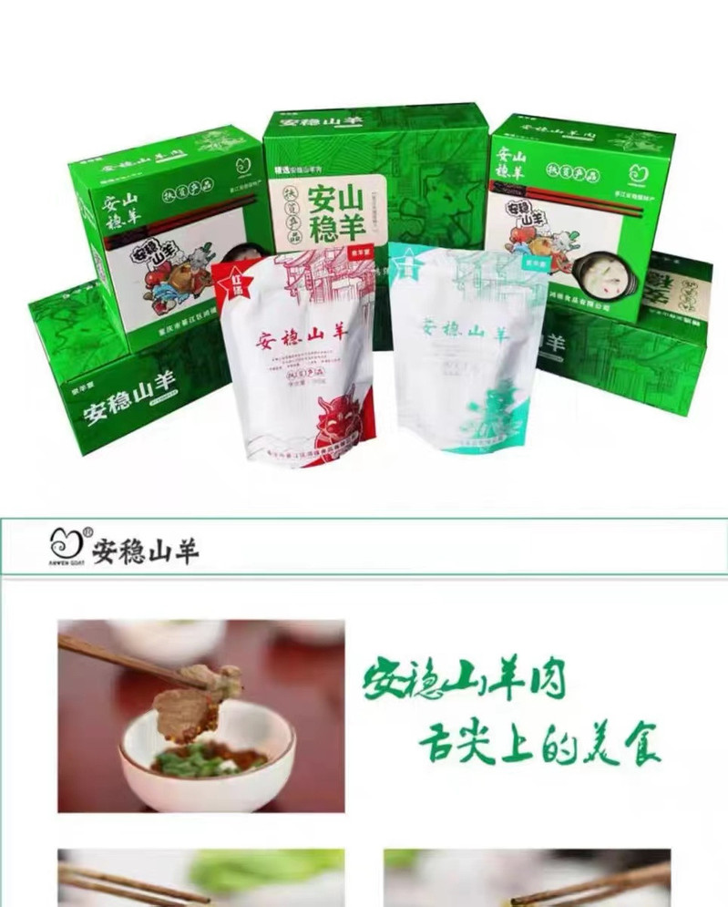 安稳山羊 【綦江馆】500g/袋（红汤或清汤可以选择）