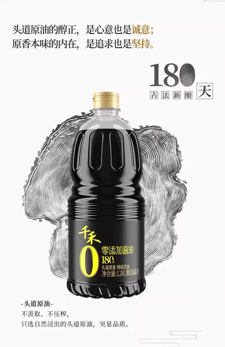 千禾 【綦江馆】1.8L“0”添加原香特级生抽