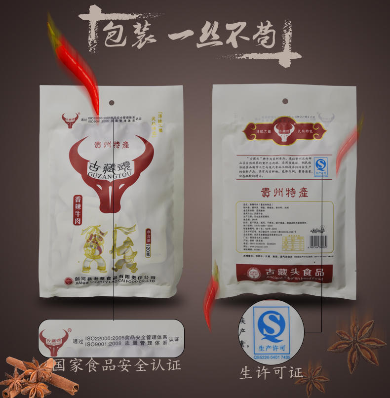 贵州黔东南特产  剑河县古藏头牛肉干960g