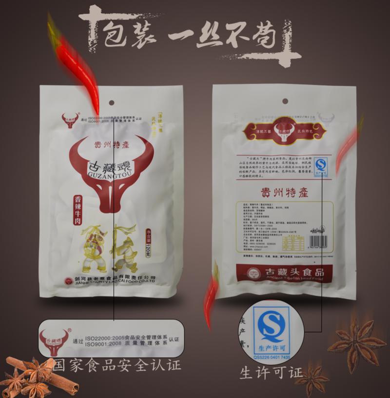 贵州黔东南特产  剑河县古藏头牛肉干60g