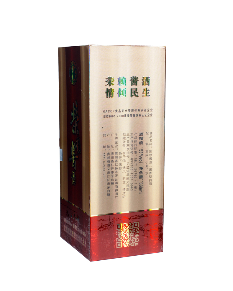 贵州黔东南特产黄平县荣赖酒系列荣赖1188