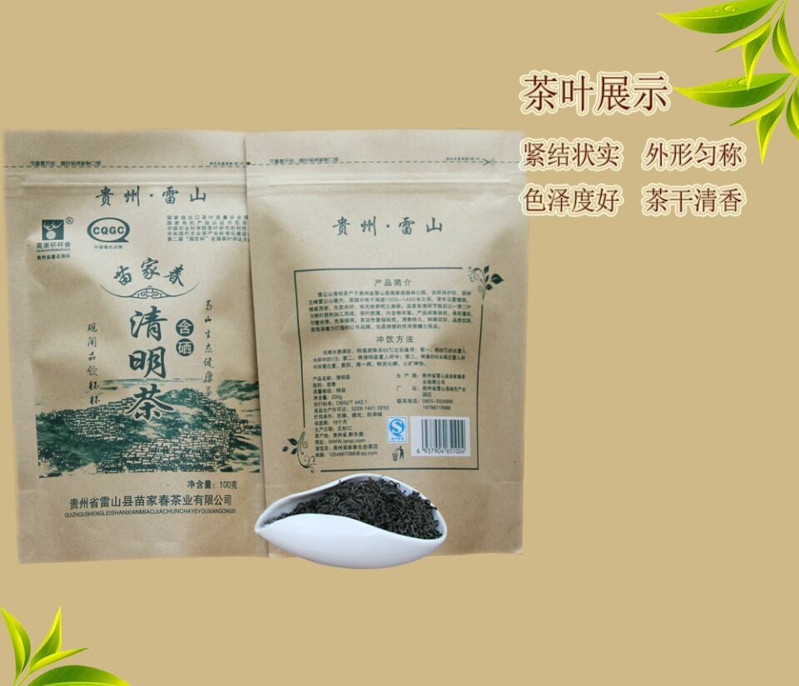 贵州黔东南特产雷山县高康杯杯香苗家清明茶袋装