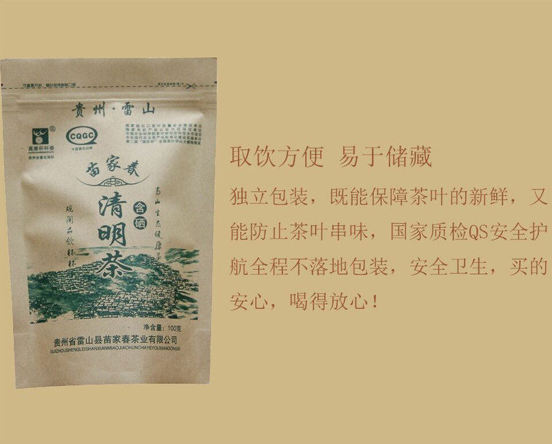 贵州黔东南特产雷山县高康杯杯香苗家清明茶袋装