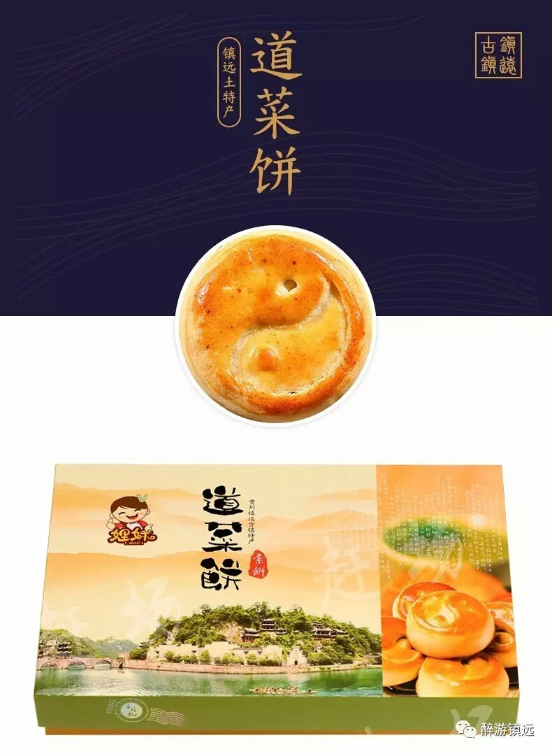 贵州黔东南镇远特产自营李氏道菜饼360g