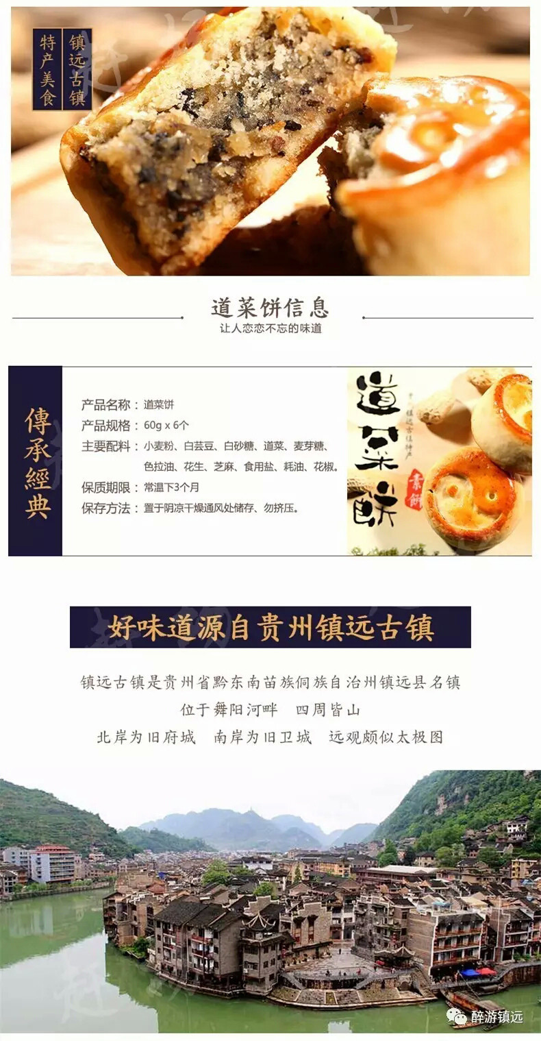 贵州黔东南镇远特产自营李氏道菜饼360g