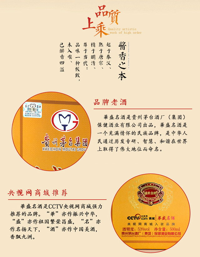 贵州茅台酒厂 華盛名酒（盛世金樽、礼盒）53°500ml全国扫码价1180现促销价678