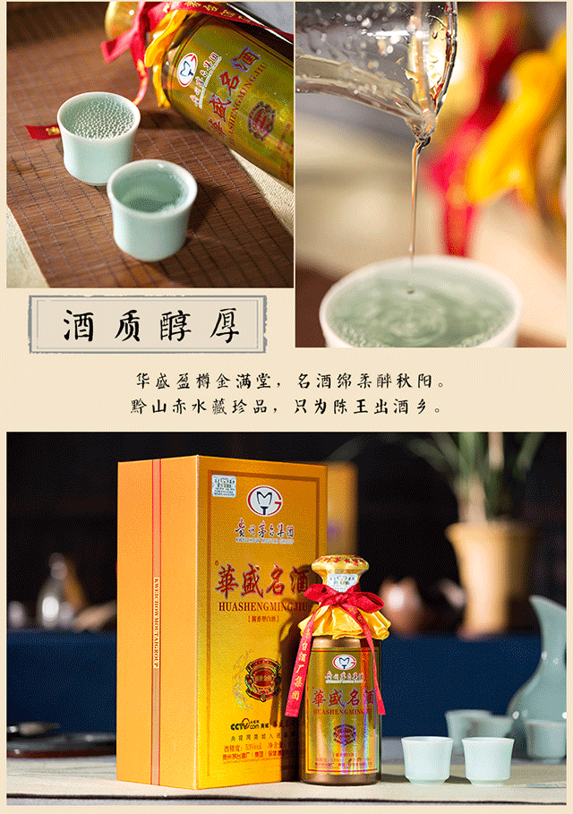 贵州茅台酒厂 華盛名酒（盛世金樽、礼盒）53°500ml全国扫码价1180现促销价678