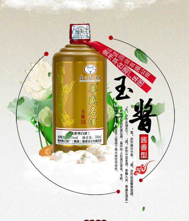 贵州茅台酒厂  華盛名酒（玉酱）酱香53°500ml全国扫码价629现促销价248买