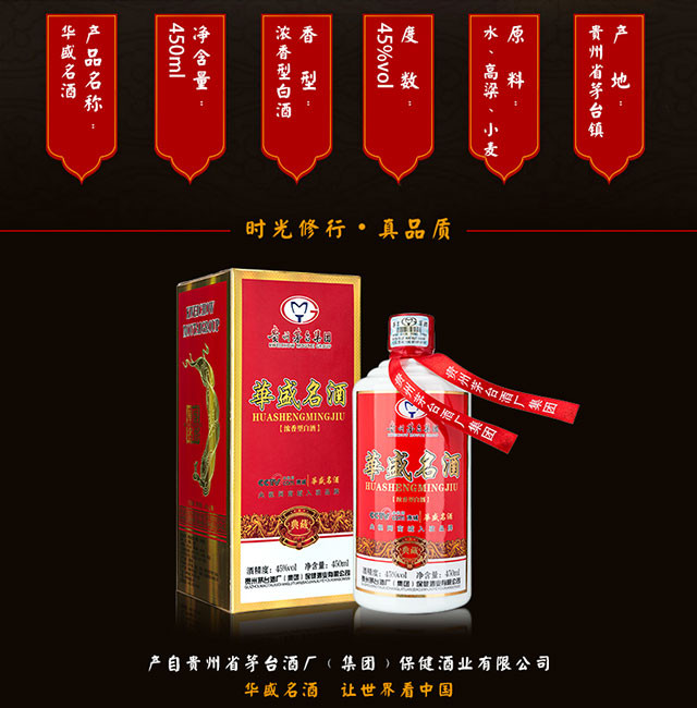 贵州茅台酒厂華盛名酒（典藏浓香）45°450ml全国扫码价496/瓶现促销价128