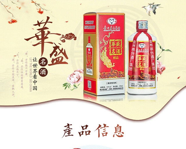 贵州茅台酒厂 華盛名酒（醇品）53°500ml全国扫码价680现促销价268