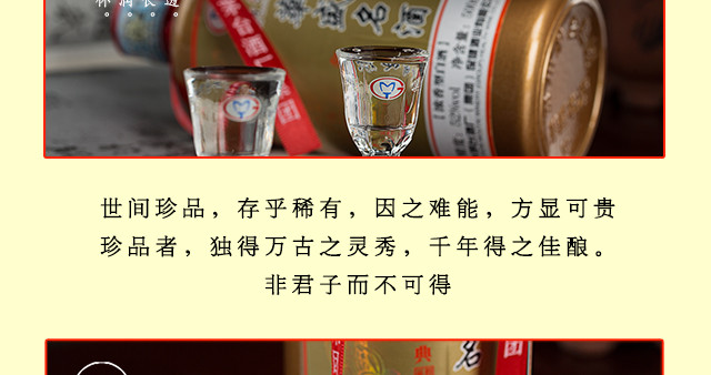 贵州茅台酒厂  華盛名酒（金典浓香）52°500ml全国扫码价518现促销价218