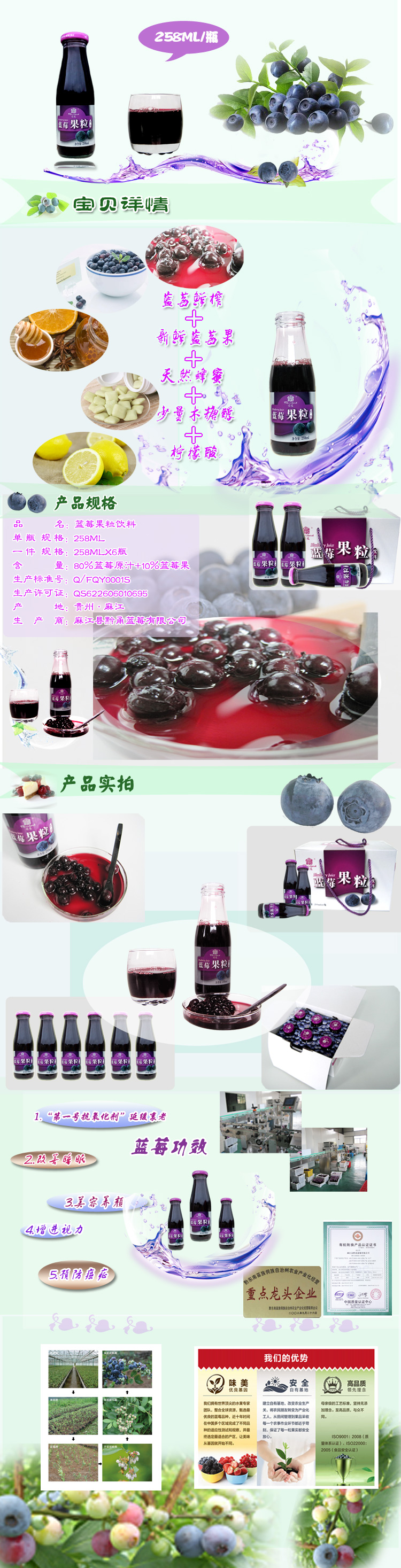 贵州黔东南麻江特产圆蓝蓝莓果粒（258ml*6瓶）