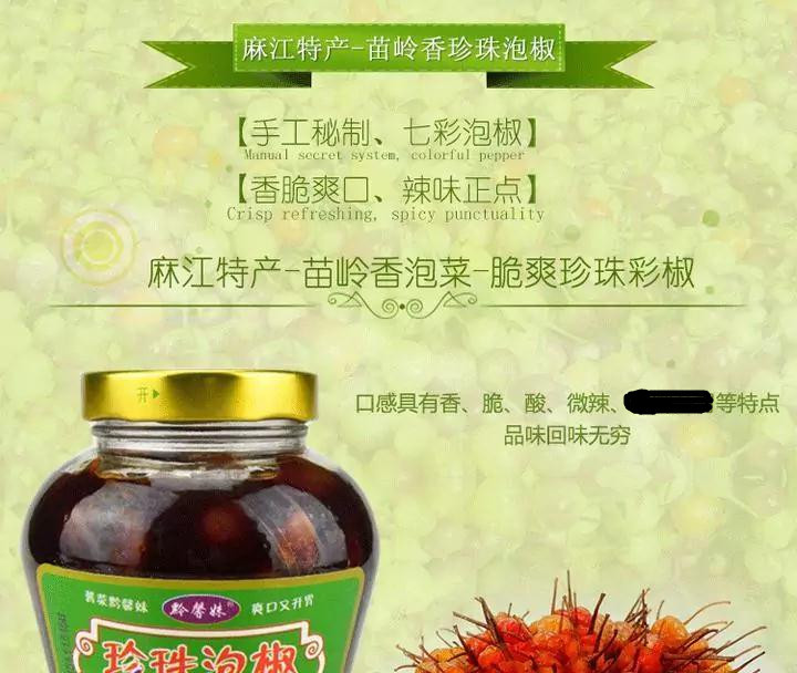 【麻江·珍珠泡椒】黔东南麻江特产苗岭香食品450g珍珠泡椒两瓶装省内包邮（为便于运输均发塑料瓶装）