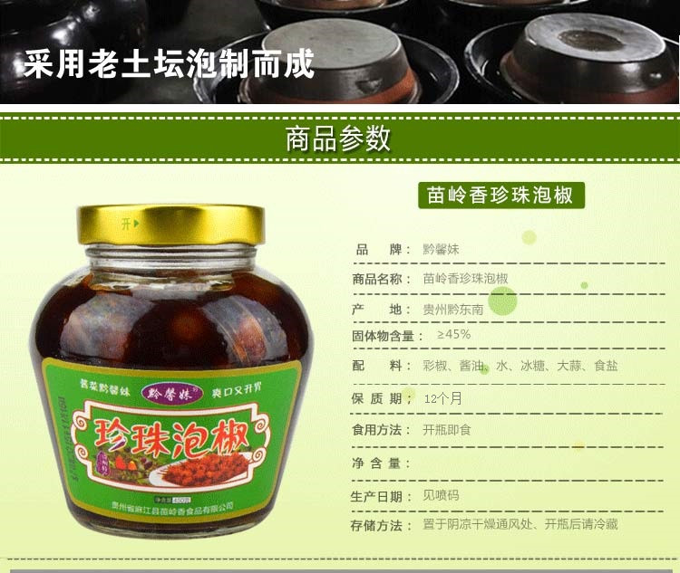 【麻江·珍珠泡椒】黔东南麻江特产苗岭香食品450g珍珠泡椒两瓶装省内包邮（为便于运输均发塑料瓶装）