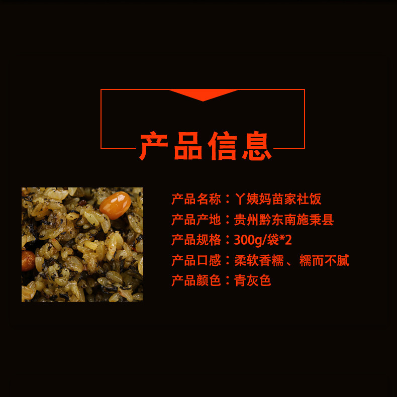 【丫姨妈·社饭】黔东南施秉县丫姨妈蒿菜饭 清明社饭300g*2袋  贵州省内包邮