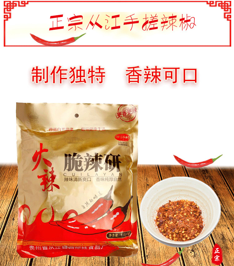 【手搓辣椒】贵州从江西部娃手搓辣椒  辣椒蘸水一袋装 120g/袋贵州省内包邮