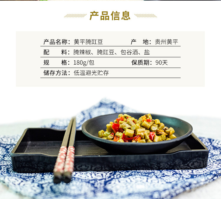  限量特惠9.9元2包 【黄平腌豇豆】老坛泡制 咸酸爽脆 苗家特色庵菜 全国包邮