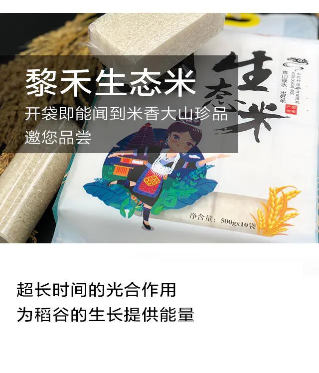  黎平【黎禾·生态米】裕丰米业 5kg 全国包邮 生态种植 鱼稻共生