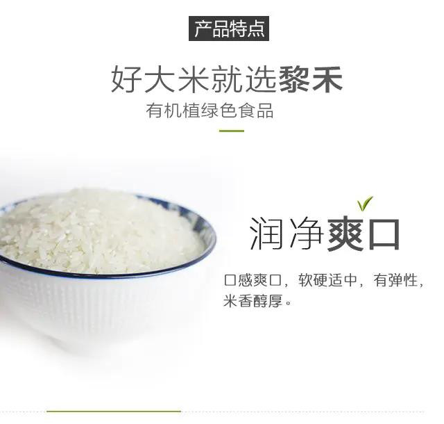   黎平【黎禾·稻香米】裕丰米业 5斤装 全国包邮 部分地区不发