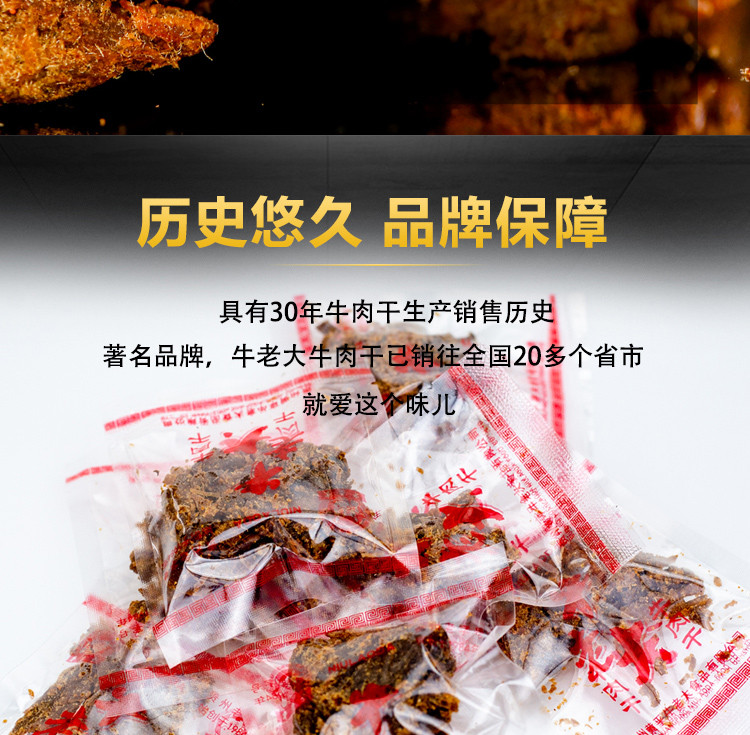 黄平【牛老大】天然养殖 匠心工艺 美味营养有嚼劲 脂肪含量低 250g 全国包邮