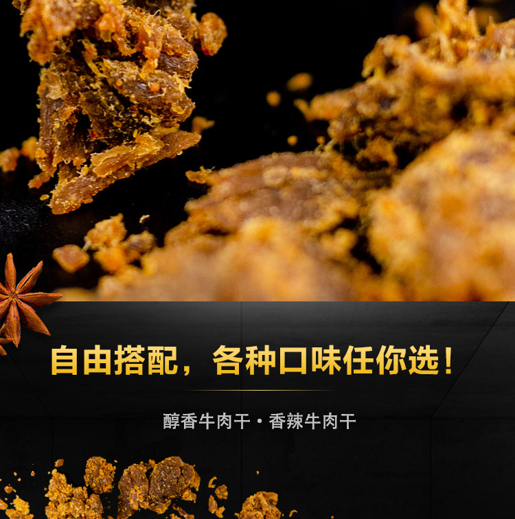 黄平【牛老大】天然养殖 匠心工艺 美味营养有嚼劲 脂肪含量低 250g 全国包邮