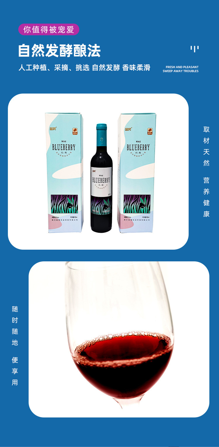 麻江蓝莓原浆酒 蓝莓果酒2件装 （6瓶/件） 500ml/瓶  包邮