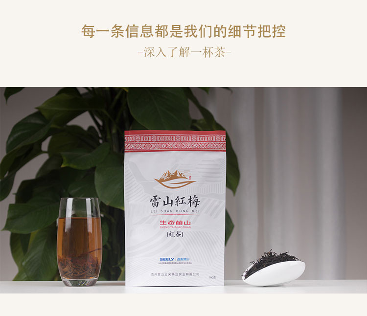 【红梅茶】贵州雷山 雷山云一级红梅茶 高山红茶100g/袋  包邮