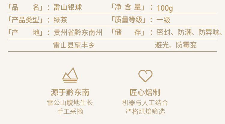 【银球茶】贵州雷山 雷山云一级银球茶高山绿茶100g/袋  包邮