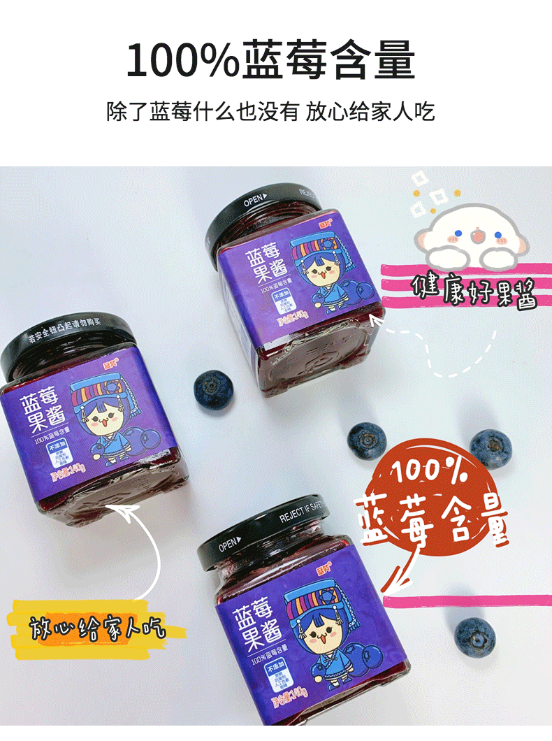 蓝笑 【蓝莓果酱】贵州麻江蓝莓果泥果酱  酸甜口口 140g*2瓶  包邮