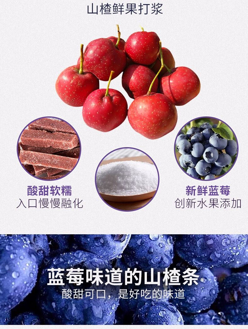蓝笑 麻江【蓝莓山楂条】250g/袋 *2 休闲零食 鲜果打浆制作
