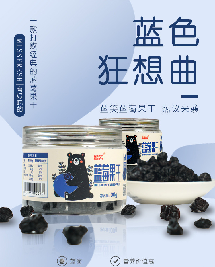 蓝笑 【麻江蓝莓果干】蓝莓果干罐装100g 休闲零食