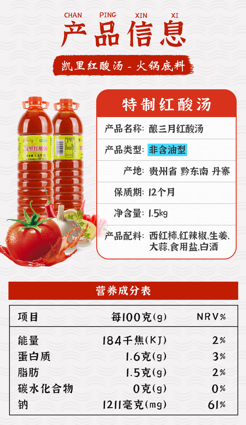 酿三月 贵州特产凯里红酸汤480g/1.5kg 贵州红酸汤火锅底料调