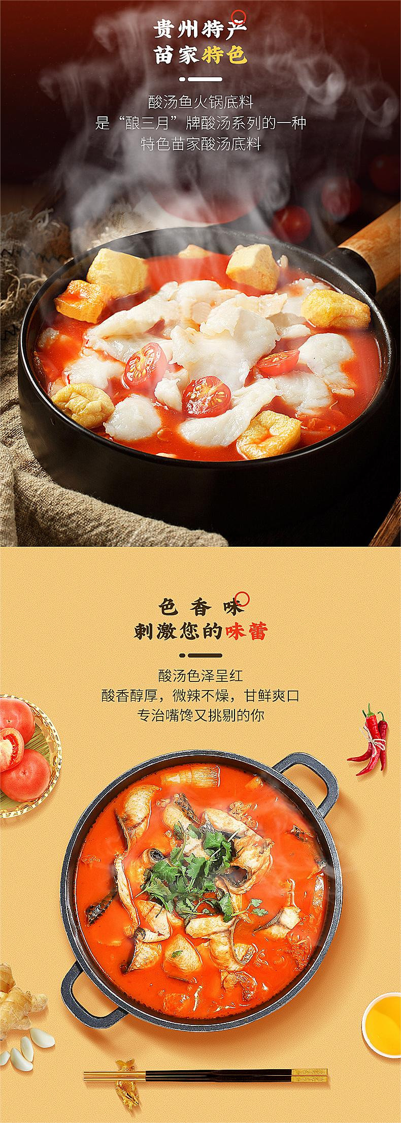 酿三月 丹寨、凯里酸汤火锅底料 五种口味贵州特产地道小白懒人风味