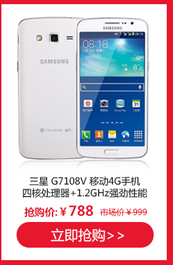 【赠：品牌耳机 】三星 Galaxy Grand 2 (G7108V)  移动4G手机