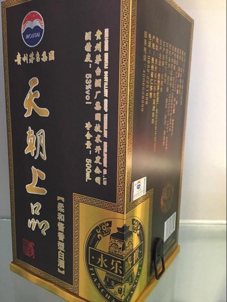 天朝上品永乐盛世500ml