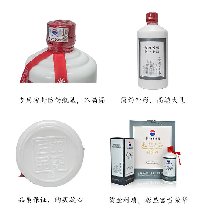 天朝上品 宴会酒 500ML